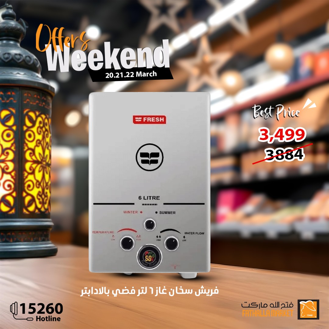 fathalla offers from 20mar to 22mar 2025 عروض فتح الله من 20 مارس حتى 22 مارس 2025 صفحة رقم 32